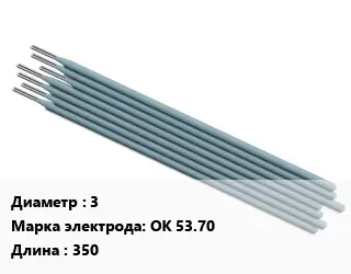 Электрод 3 OK 53.70 L=350